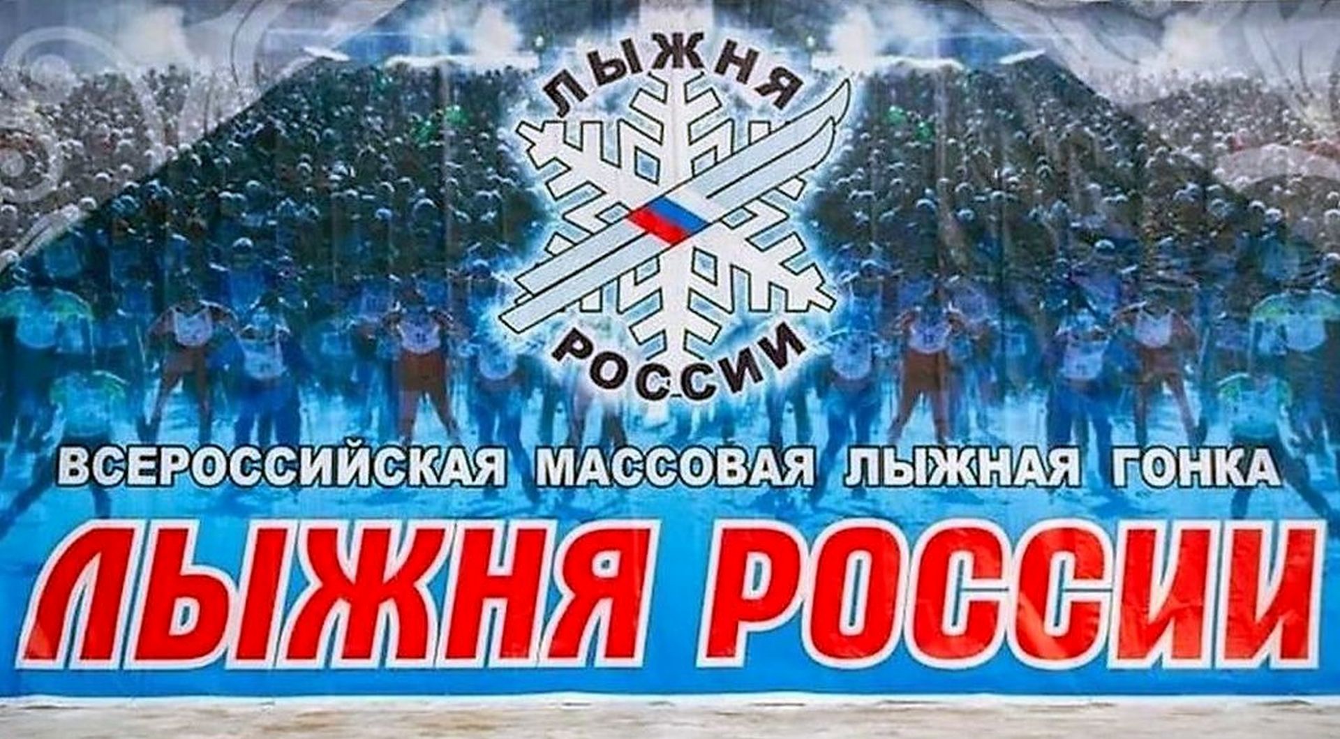 XLI открытая Всероссийская лыжная гонка 
