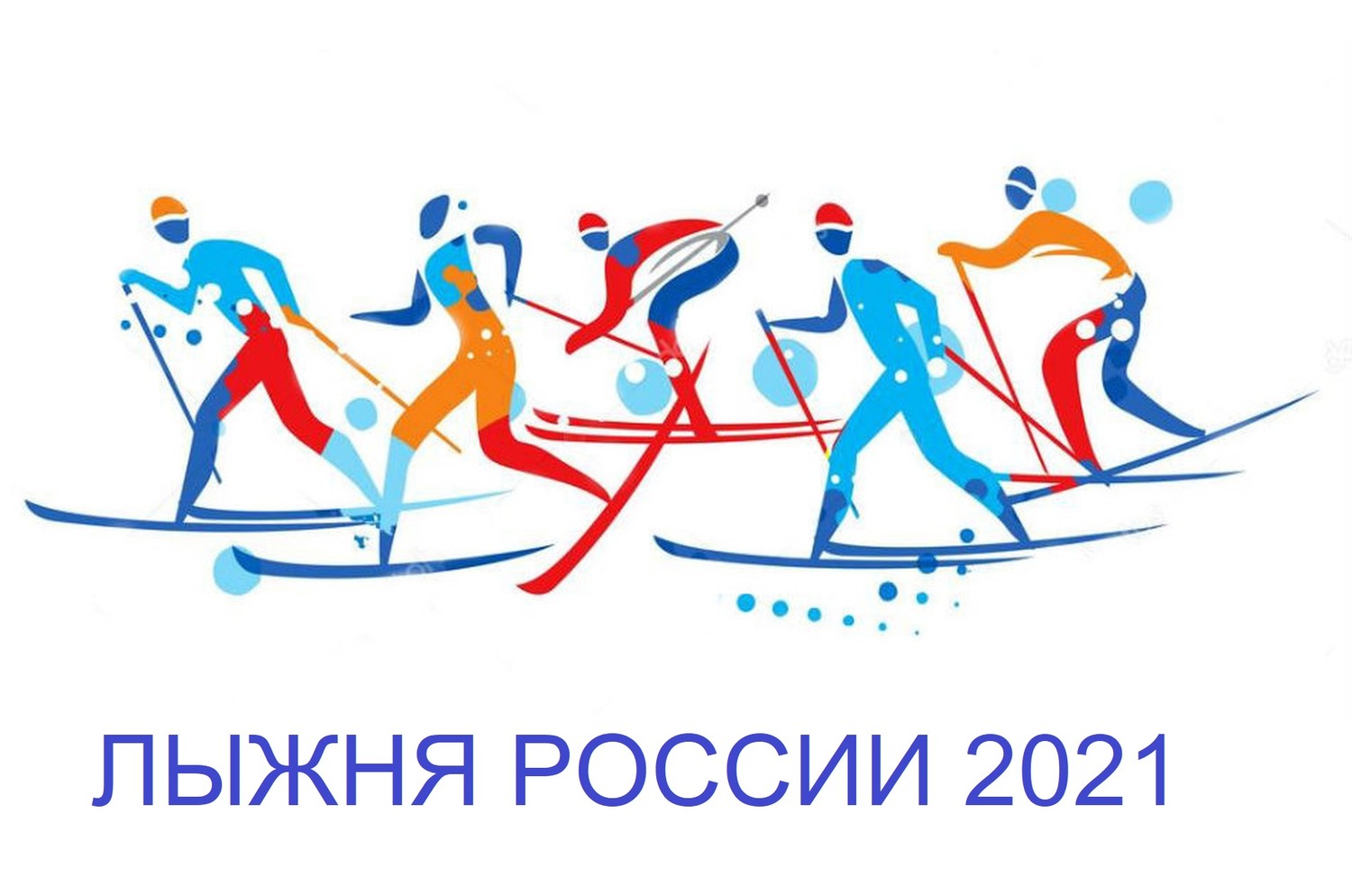 С 26 января по 13 февраля 2021 года прошла Всероссийская массовая лыжная гонка «Лыжня России 2021», более 300 жителей Соликамского городского округа пробежали заявленную дистанцию.